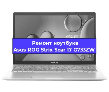 Апгрейд ноутбука Asus ROG Strix Scar 17 G733ZW в Белгороде